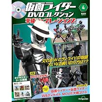 仮面ライダーDVDコレクション 平成ジェネレーションズ 第3号 [分冊百科